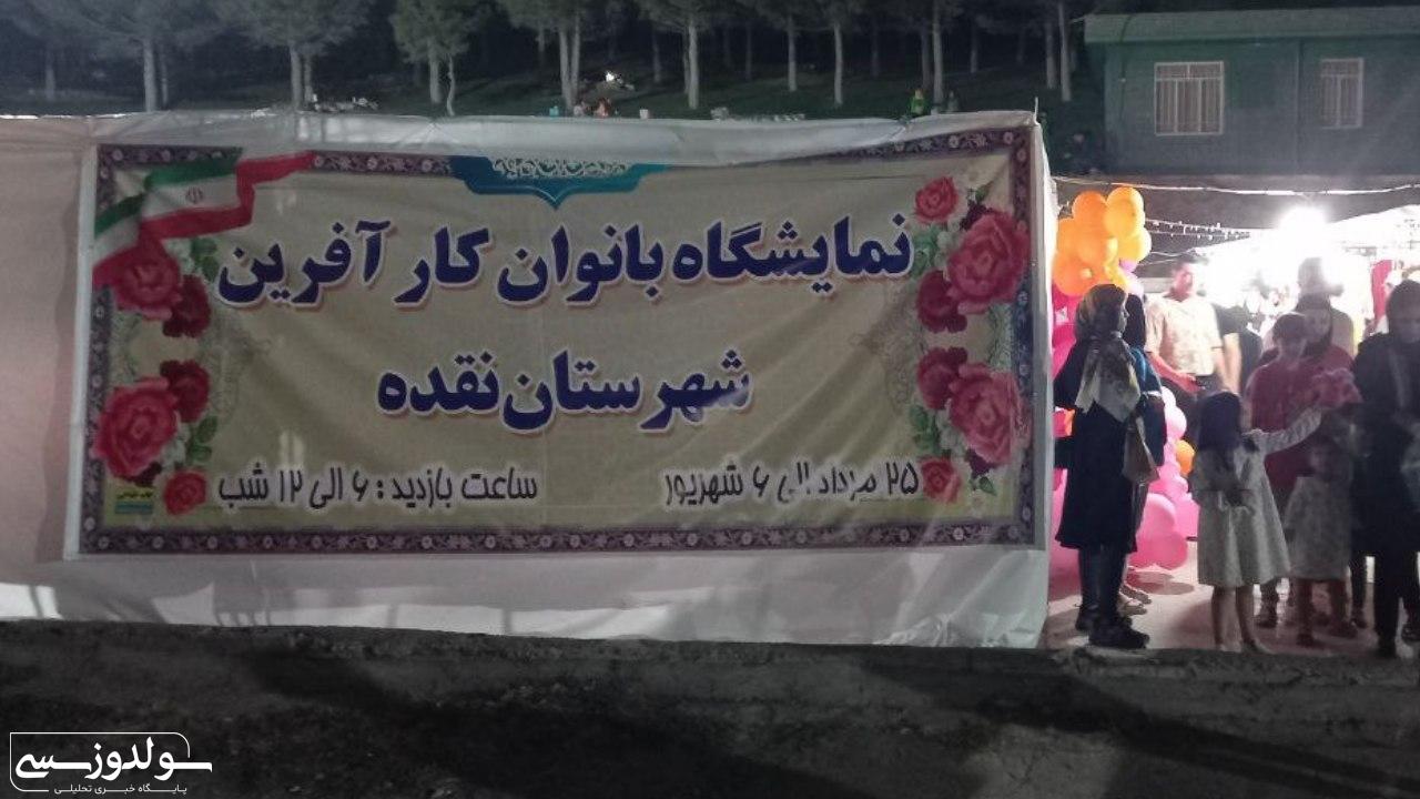 برگزاری نمایشگاه بانوان کارآفرین در نقده