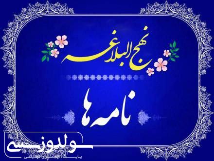 نامه به شریح قاضی