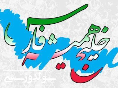 خلیح فارس و تعلق خاطر ایرانیان