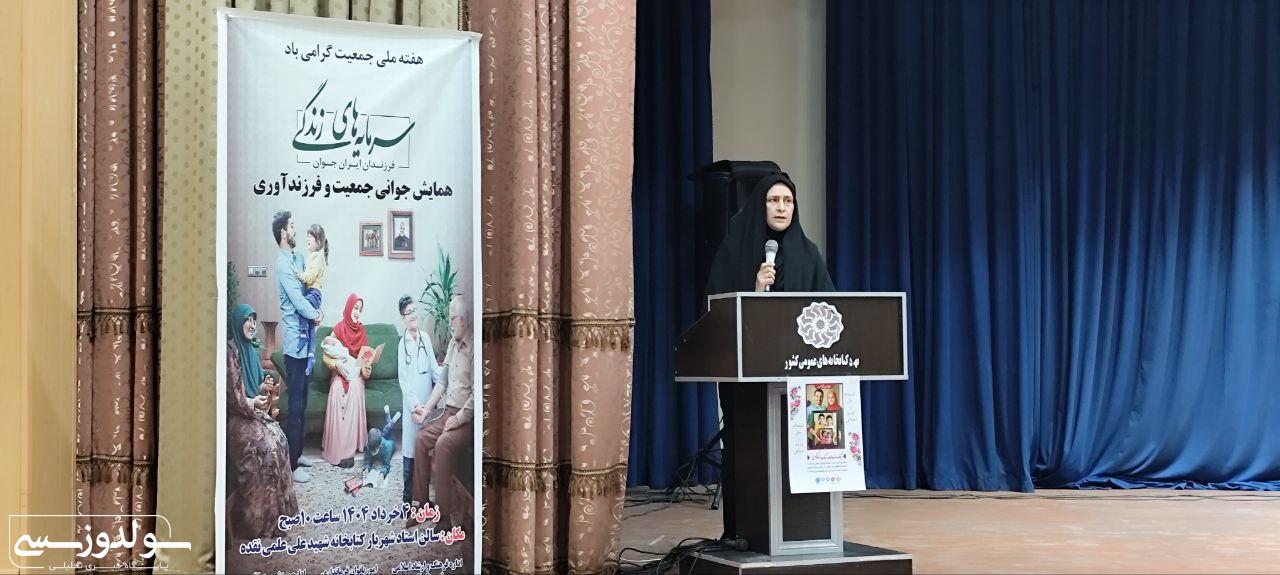 برگزاری همایش جوانی جمعیت و فرزندآوری در نقده