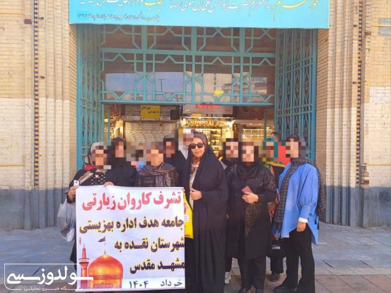 اعزام ۱۲ بانوی سرپرست خانوار نقده به مشهد