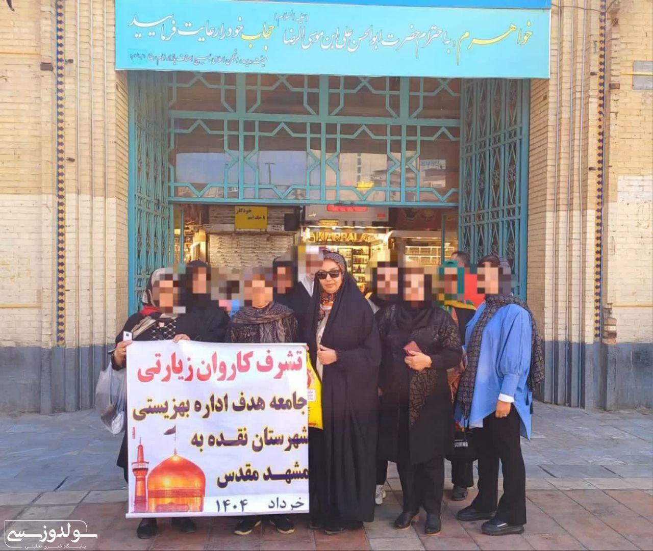 اعزام ۱۲ بانوی سرپرست خانوار نقده به مشهد