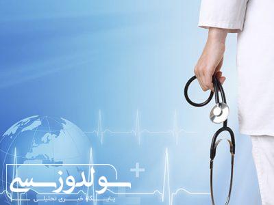بیمه سلامت سپر مالی در برابر هزینه‌های درمان